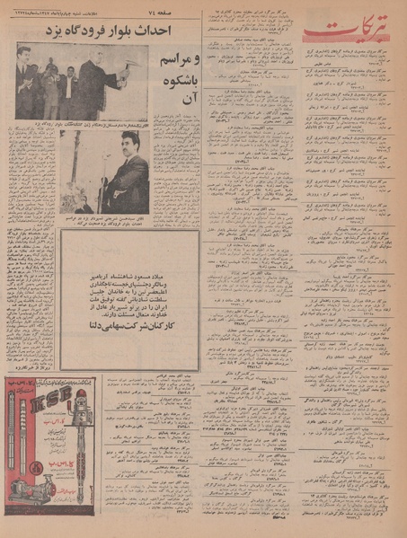 پرونده:Ettelaat13470804.pdf