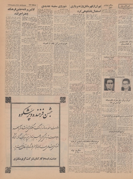 پرونده:Ettelaat13470804.pdf