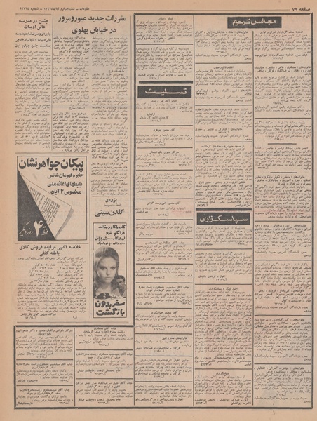 پرونده:Ettelaat13470804.pdf