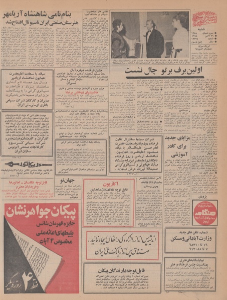 پرونده:Ettelaat13470804.pdf