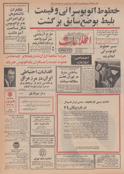 پرونده:Ettelaat13481205.pdf