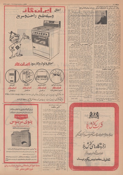 پرونده:Ettelaat13481205.pdf