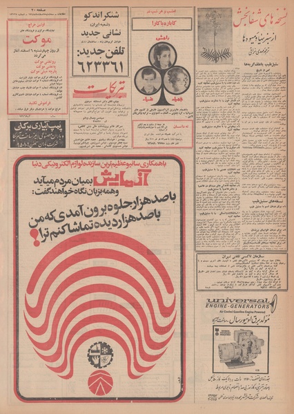 پرونده:Ettelaat13481205.pdf