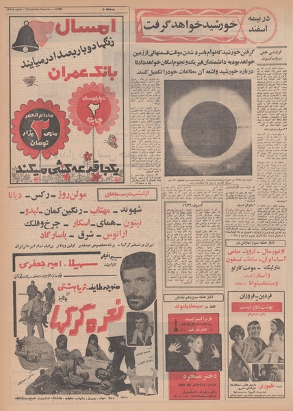 پرونده:Ettelaat13481205.pdf