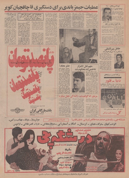 پرونده:Ettelaat13500207.pdf