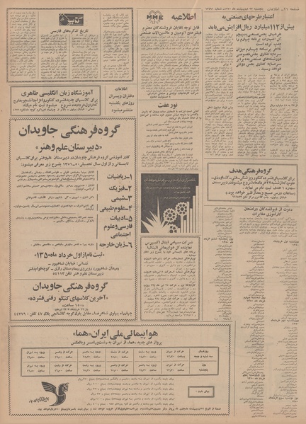 پرونده:Ettelaat13500223.pdf