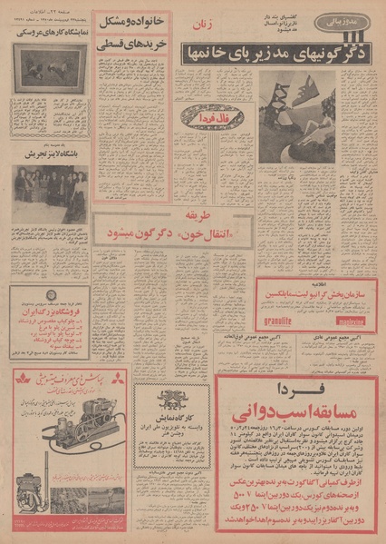 پرونده:Ettelaat13500223.pdf