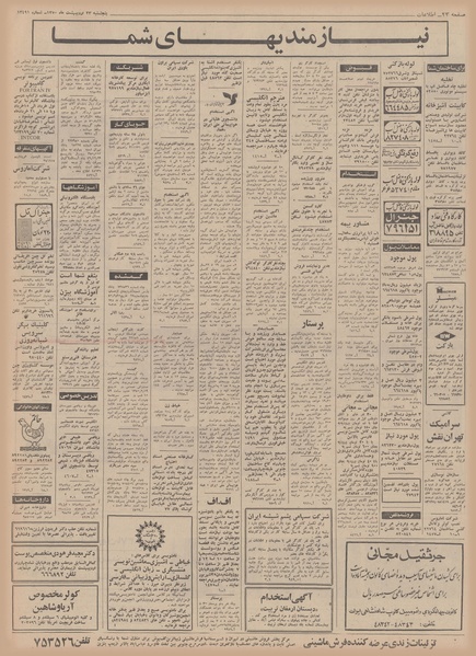 پرونده:Ettelaat13500223.pdf