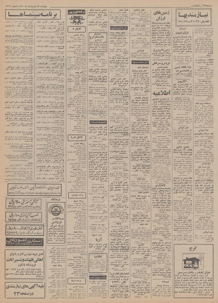 پرونده:Ettelaat13500223.pdf