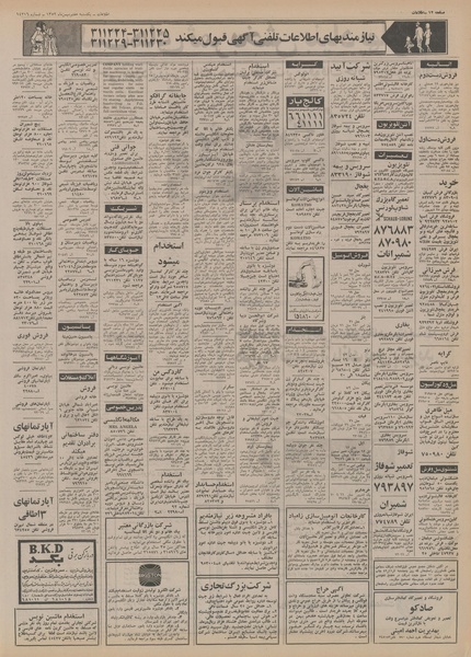 پرونده:Ettelaat13521107.pdf