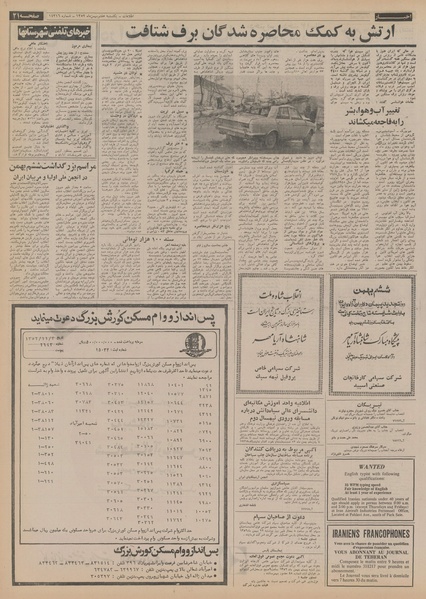 پرونده:Ettelaat13521107.pdf