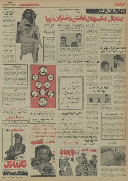 پرونده:Ettelaat13540807.pdf