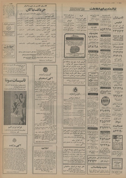 پرونده:Ettelaat13541015.pdf