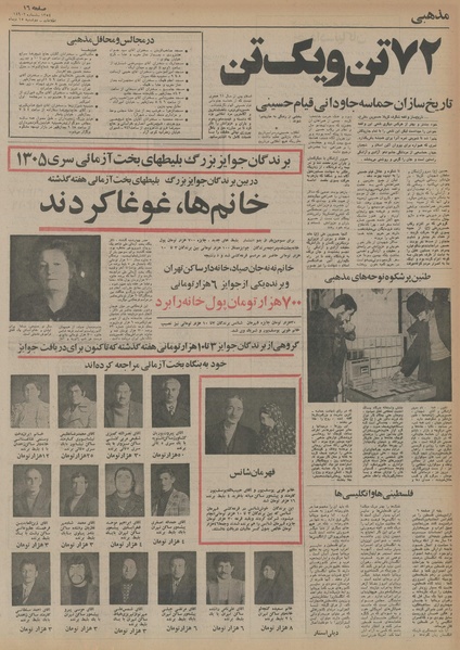 پرونده:Ettelaat13541015.pdf