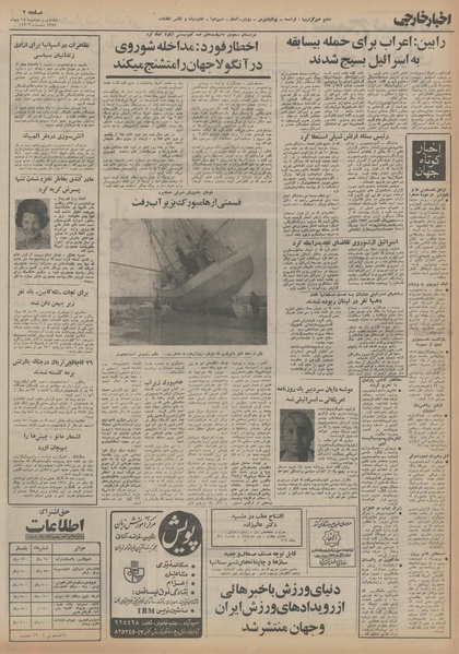 پرونده:Ettelaat13541015.pdf