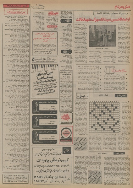 پرونده:Ettelaat13541015.pdf