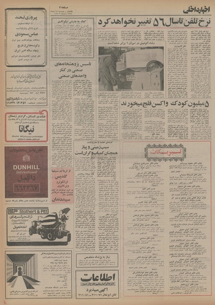 پرونده:Ettelaat13541015.pdf