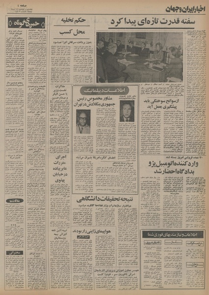 پرونده:Ettelaat13541015.pdf