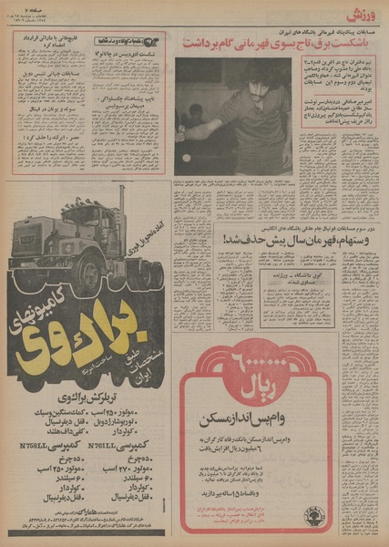 پرونده:Ettelaat13541015.pdf