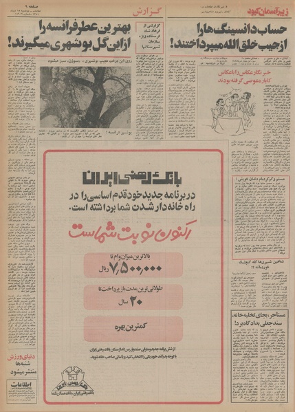 پرونده:Ettelaat13541015.pdf