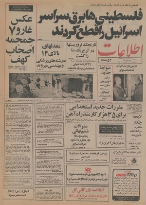 Ettelaat13550416.pdf