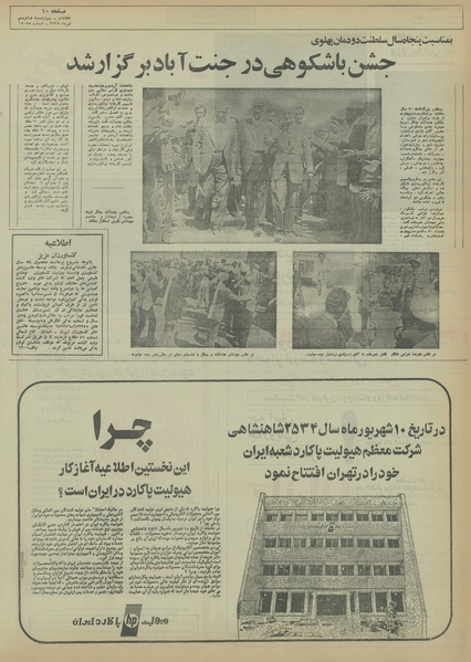 پرونده:Ettelaat13550416.pdf