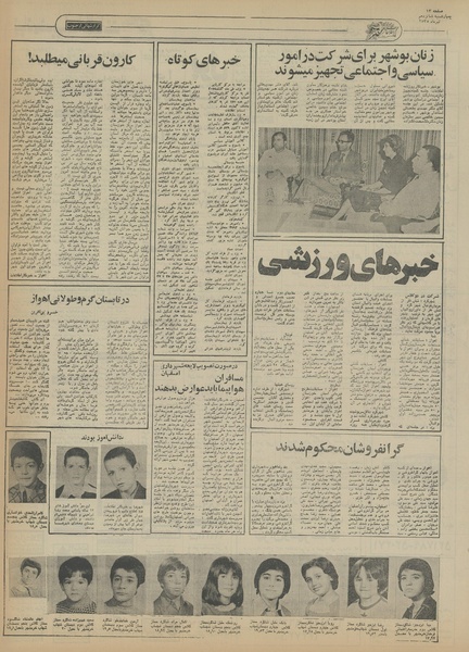 پرونده:Ettelaat13550416.pdf