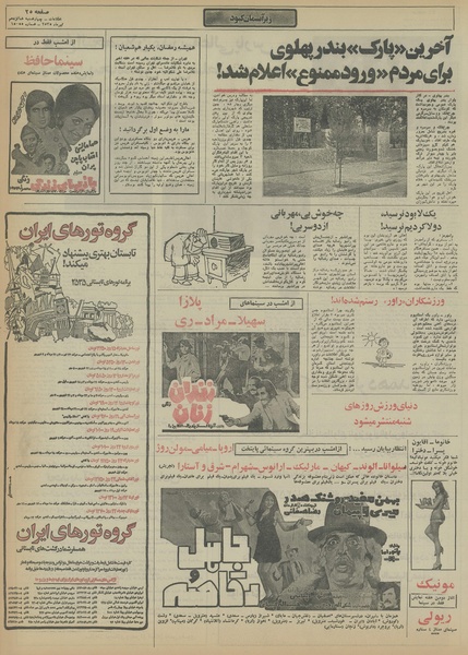 پرونده:Ettelaat13550416.pdf