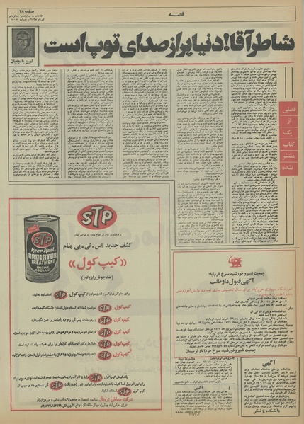 پرونده:Ettelaat13550416.pdf