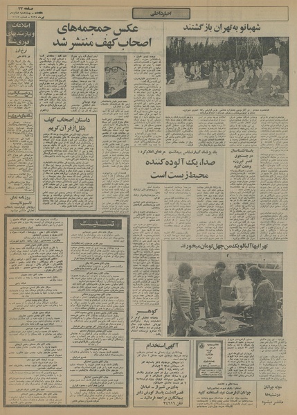 پرونده:Ettelaat13550416.pdf