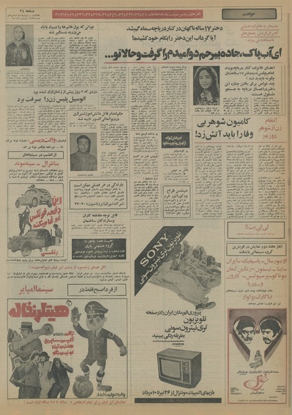 پرونده:Ettelaat13550416.pdf