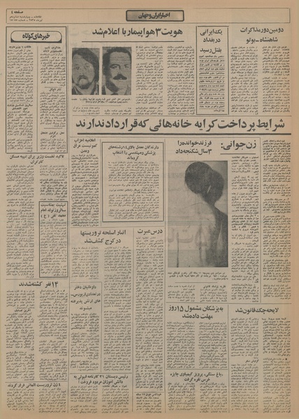 پرونده:Ettelaat13550416.pdf