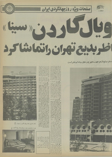 پرونده:Ettelaat13550416.pdf