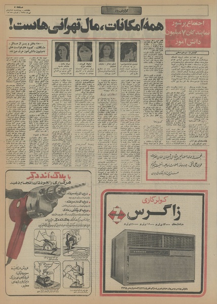 پرونده:Ettelaat13550416.pdf