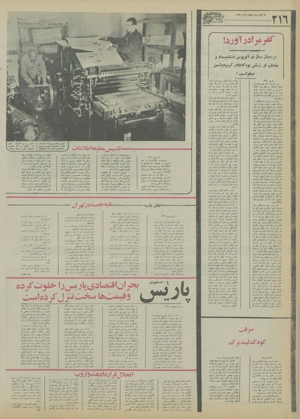 پرونده:Ettelaat13550416.pdf