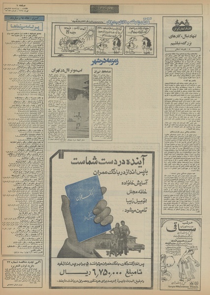 پرونده:Ettelaat13550416.pdf