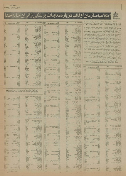 پرونده:Ettelaat13550630.pdf