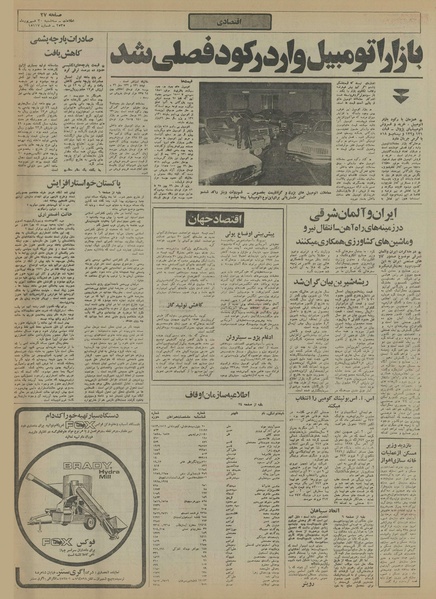 پرونده:Ettelaat13550630.pdf