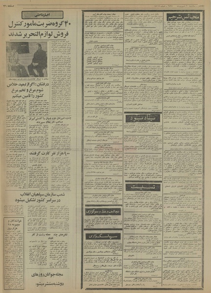 پرونده:Ettelaat13550630.pdf