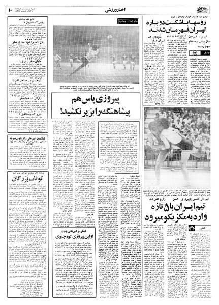 پرونده:Ettelaat13570521.pdf