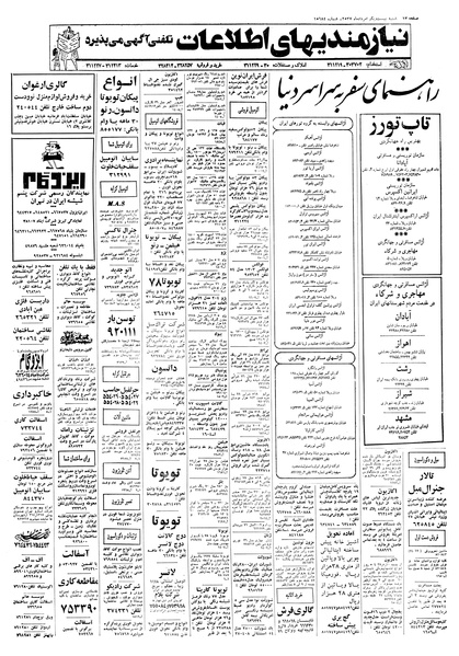 پرونده:Ettelaat13570521.pdf