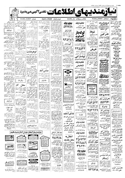 پرونده:Ettelaat13570521.pdf