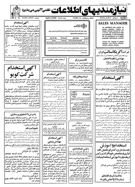 پرونده:Ettelaat13570521.pdf