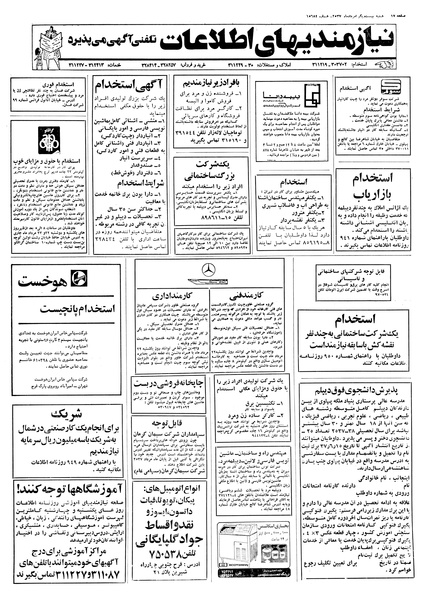 پرونده:Ettelaat13570521.pdf