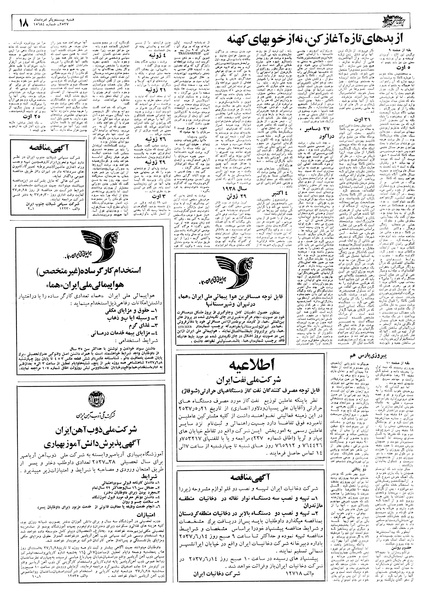 پرونده:Ettelaat13570521.pdf