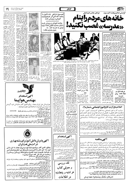پرونده:Ettelaat13570521.pdf