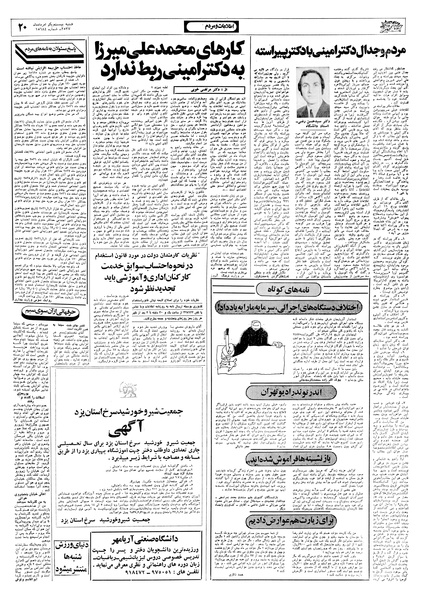 پرونده:Ettelaat13570521.pdf