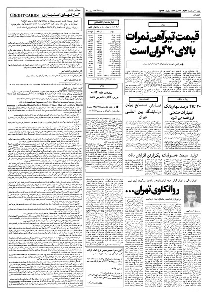 پرونده:Ettelaat13570521.pdf
