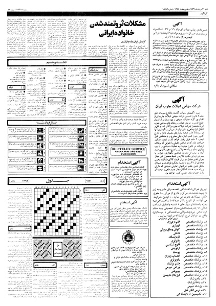 پرونده:Ettelaat13570521.pdf
