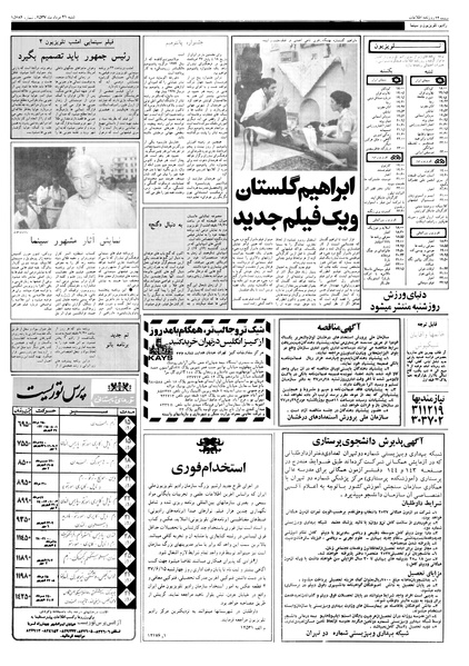 پرونده:Ettelaat13570521.pdf